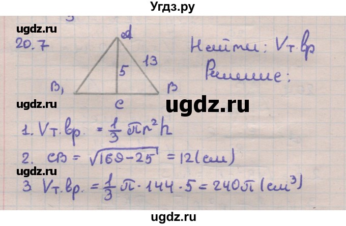ГДЗ (Решебник) по геометрии 11 класс Мерзляк А.Г. / параграф 20 / 20.7