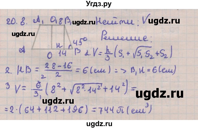ГДЗ (Решебник) по геометрии 11 класс Мерзляк А.Г. / параграф 20 / 20.8
