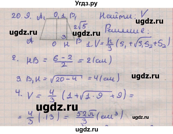 ГДЗ (Решебник) по геометрии 11 класс Мерзляк А.Г. / параграф 20 / 20.9