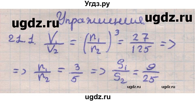 ГДЗ (Решебник) по геометрии 11 класс Мерзляк А.Г. / параграф 21 / 21.1