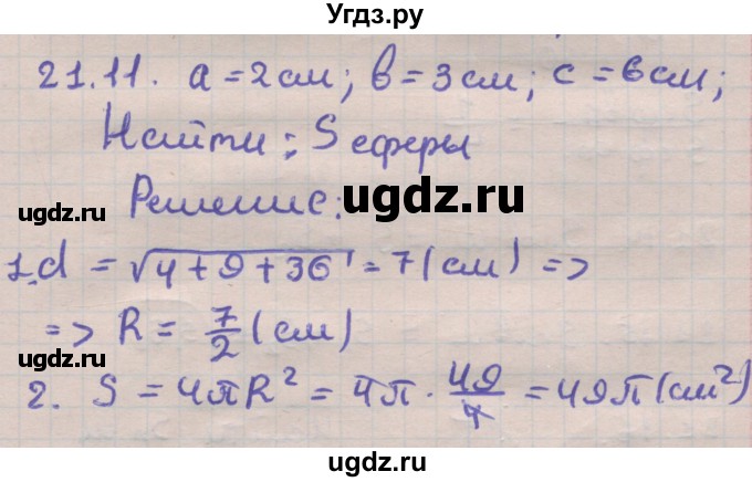 ГДЗ (Решебник) по геометрии 11 класс Мерзляк А.Г. / параграф 21 / 21.11