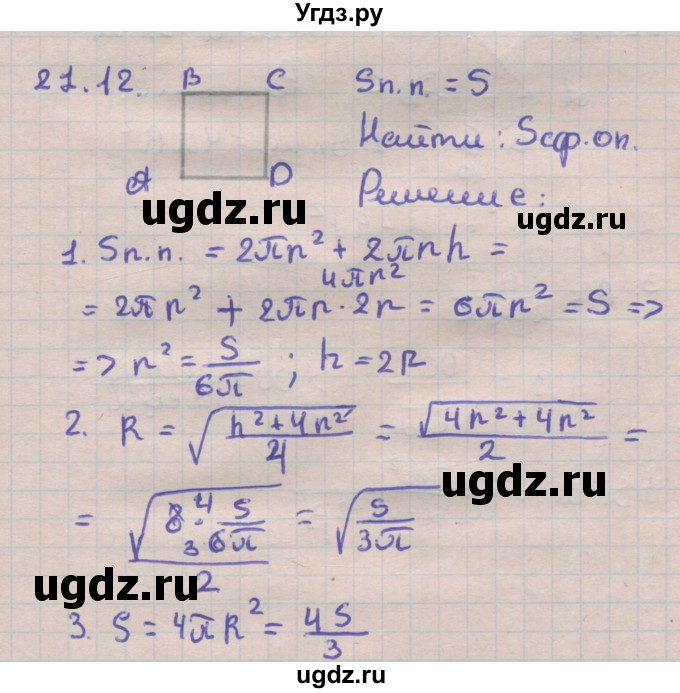 ГДЗ (Решебник) по геометрии 11 класс Мерзляк А.Г. / параграф 21 / 21.12