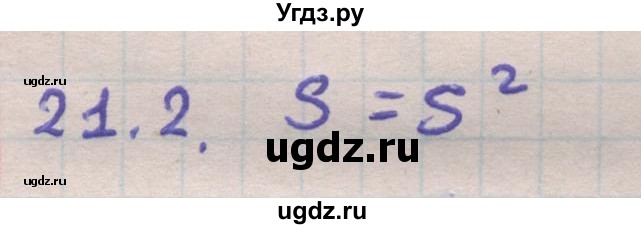 ГДЗ (Решебник) по геометрии 11 класс Мерзляк А.Г. / параграф 21 / 21.2