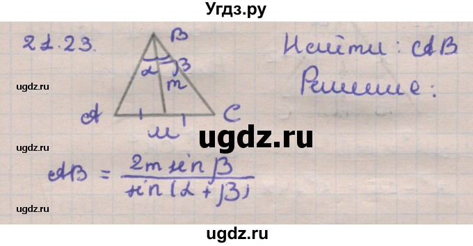 ГДЗ (Решебник) по геометрии 11 класс Мерзляк А.Г. / параграф 21 / 21.23