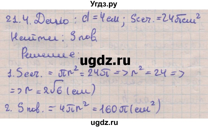 ГДЗ (Решебник) по геометрии 11 класс Мерзляк А.Г. / параграф 21 / 21.4