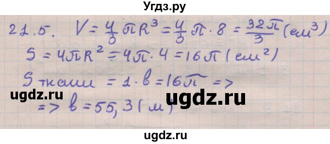 ГДЗ (Решебник) по геометрии 11 класс Мерзляк А.Г. / параграф 21 / 21.5