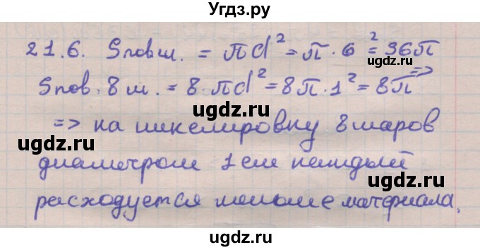 ГДЗ (Решебник) по геометрии 11 класс Мерзляк А.Г. / параграф 21 / 21.6