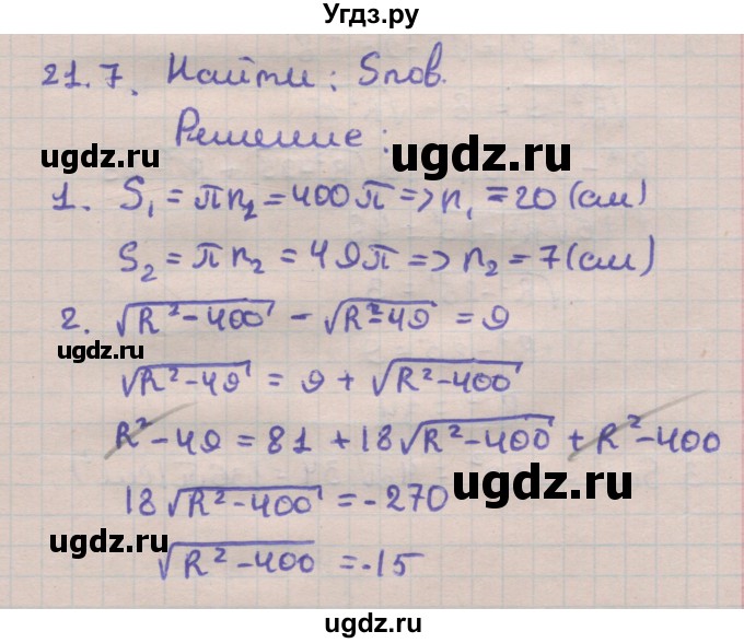 ГДЗ (Решебник) по геометрии 11 класс Мерзляк А.Г. / параграф 21 / 21.7
