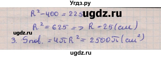 ГДЗ (Решебник) по геометрии 11 класс Мерзляк А.Г. / параграф 21 / 21.7(продолжение 2)