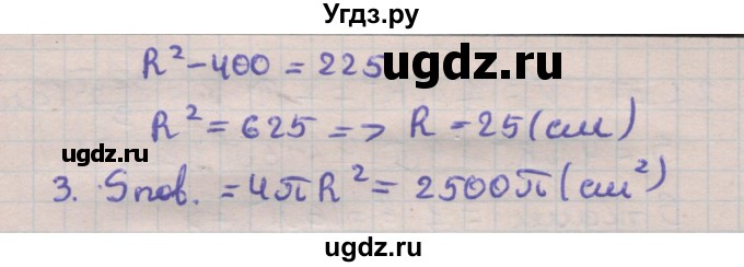 ГДЗ (Решебник) по геометрии 11 класс Мерзляк А.Г. / параграф 21 / 21.7(продолжение 2)