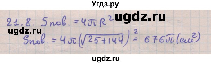 ГДЗ (Решебник) по геометрии 11 класс Мерзляк А.Г. / параграф 21 / 21.8