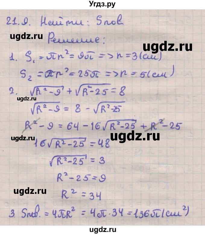 ГДЗ (Решебник) по геометрии 11 класс Мерзляк А.Г. / параграф 21 / 21.9
