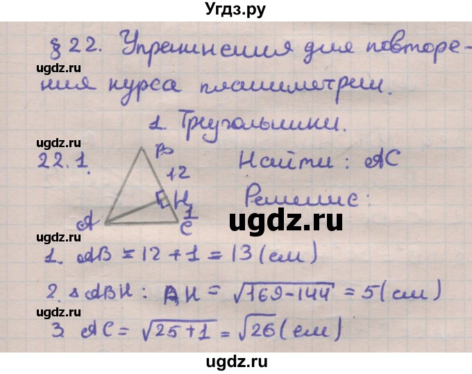 ГДЗ (Решебник) по геометрии 11 класс Мерзляк А.Г. / параграф 22 / 22.1