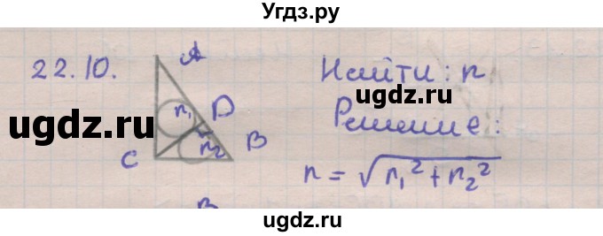 ГДЗ (Решебник) по геометрии 11 класс Мерзляк А.Г. / параграф 22 / 22.10