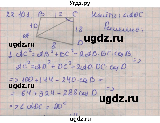 ГДЗ (Решебник) по геометрии 11 класс Мерзляк А.Г. / параграф 22 / 22.101