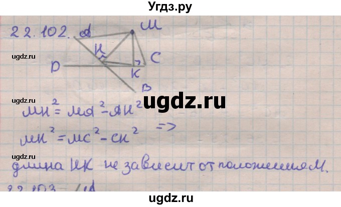 ГДЗ (Решебник) по геометрии 11 класс Мерзляк А.Г. / параграф 22 / 22.102