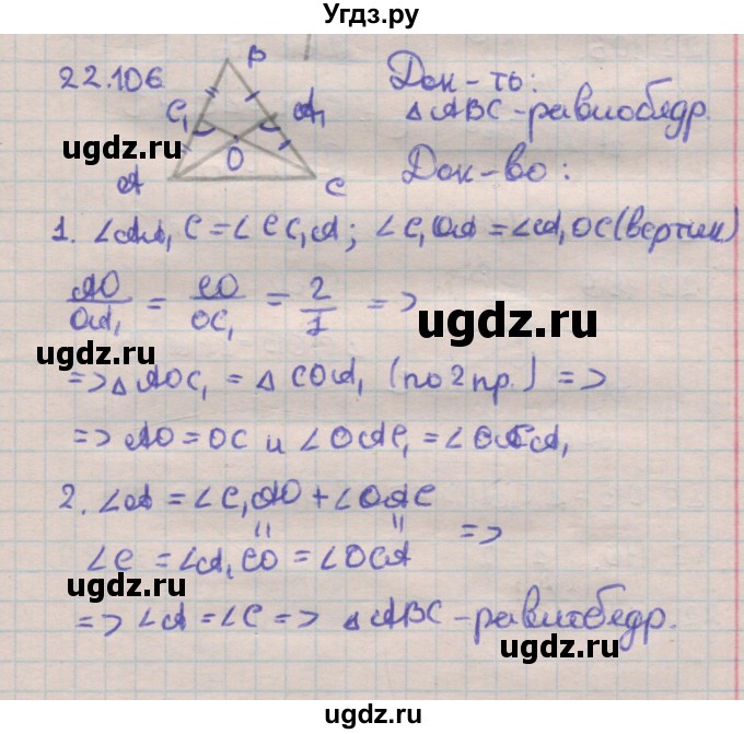 ГДЗ (Решебник) по геометрии 11 класс Мерзляк А.Г. / параграф 22 / 22.106