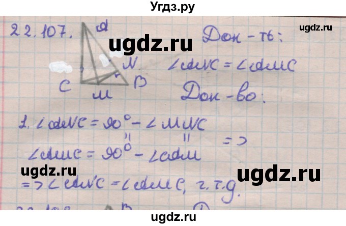 ГДЗ (Решебник) по геометрии 11 класс Мерзляк А.Г. / параграф 22 / 22.107