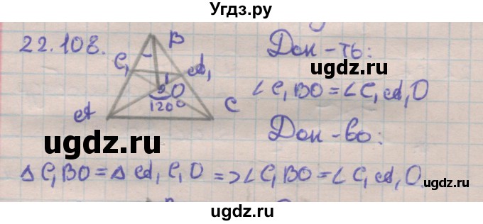 ГДЗ (Решебник) по геометрии 11 класс Мерзляк А.Г. / параграф 22 / 22.108