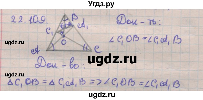 ГДЗ (Решебник) по геометрии 11 класс Мерзляк А.Г. / параграф 22 / 22.109