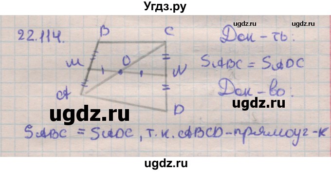 ГДЗ (Решебник) по геометрии 11 класс Мерзляк А.Г. / параграф 22 / 22.114
