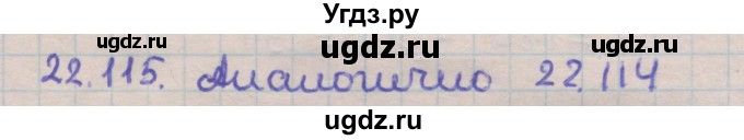 ГДЗ (Решебник) по геометрии 11 класс Мерзляк А.Г. / параграф 22 / 22.115