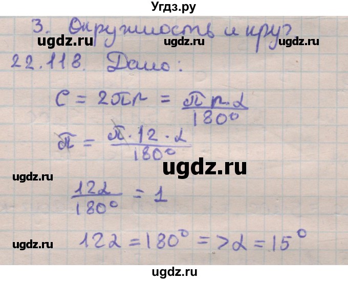 ГДЗ (Решебник) по геометрии 11 класс Мерзляк А.Г. / параграф 22 / 22.118