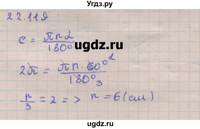 ГДЗ (Решебник) по геометрии 11 класс Мерзляк А.Г. / параграф 22 / 22.119
