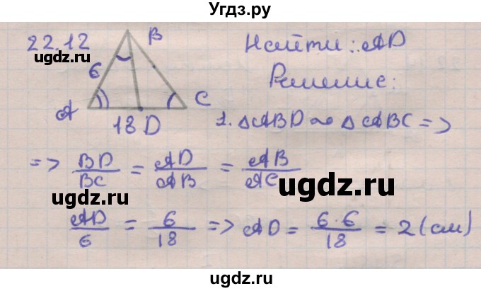 ГДЗ (Решебник) по геометрии 11 класс Мерзляк А.Г. / параграф 22 / 22.12