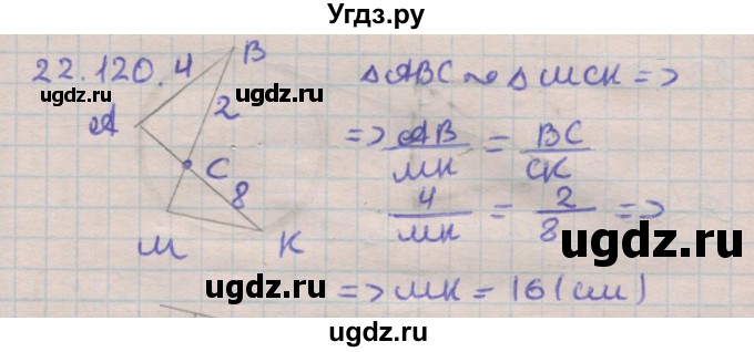 ГДЗ (Решебник) по геометрии 11 класс Мерзляк А.Г. / параграф 22 / 22.120