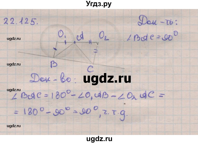 ГДЗ (Решебник) по геометрии 11 класс Мерзляк А.Г. / параграф 22 / 22.125