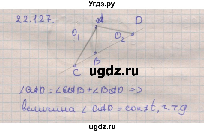 ГДЗ (Решебник) по геометрии 11 класс Мерзляк А.Г. / параграф 22 / 22.127