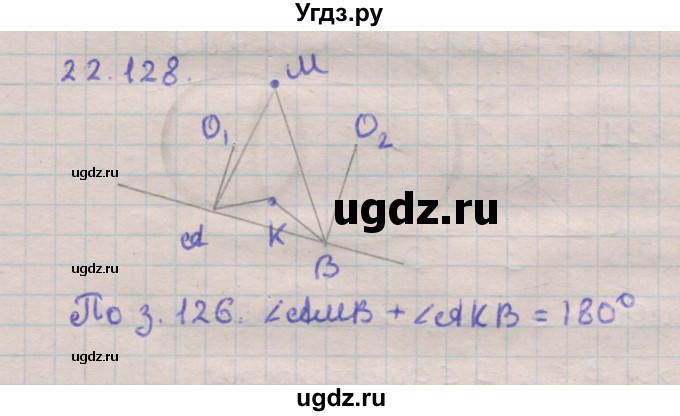 ГДЗ (Решебник) по геометрии 11 класс Мерзляк А.Г. / параграф 22 / 22.128
