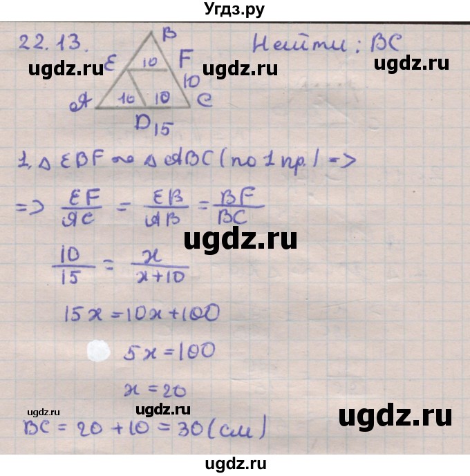 ГДЗ (Решебник) по геометрии 11 класс Мерзляк А.Г. / параграф 22 / 22.13