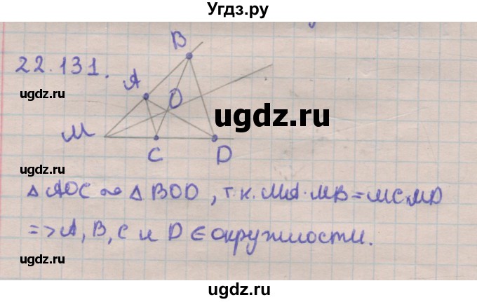 ГДЗ (Решебник) по геометрии 11 класс Мерзляк А.Г. / параграф 22 / 22.131
