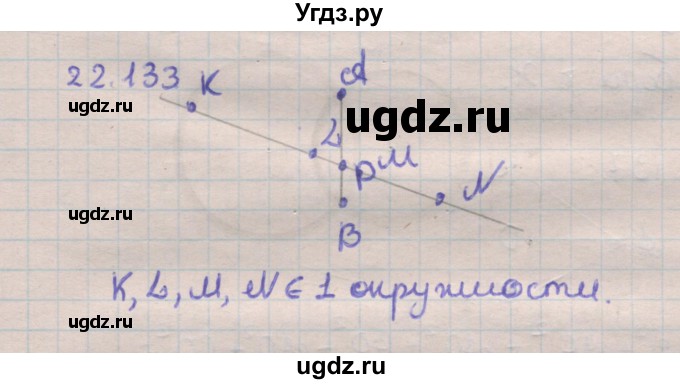 ГДЗ (Решебник) по геометрии 11 класс Мерзляк А.Г. / параграф 22 / 22.133