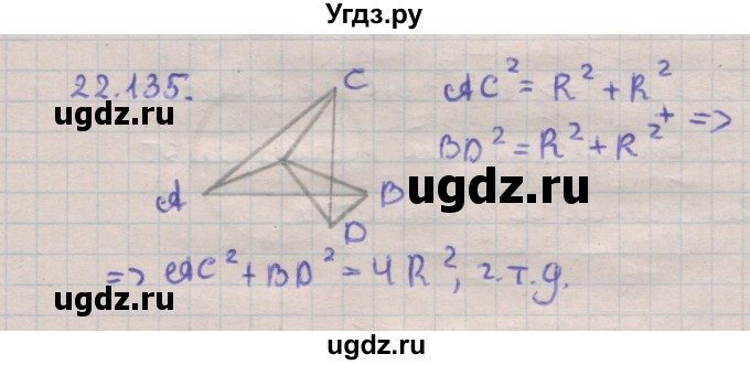 ГДЗ (Решебник) по геометрии 11 класс Мерзляк А.Г. / параграф 22 / 22.135