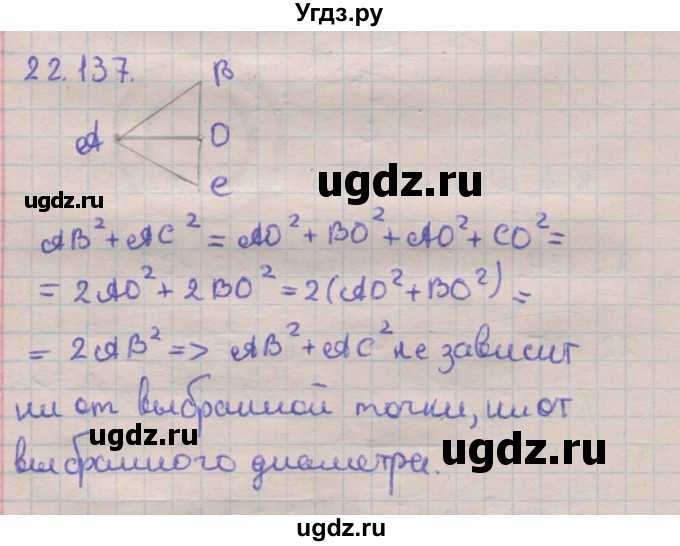ГДЗ (Решебник) по геометрии 11 класс Мерзляк А.Г. / параграф 22 / 22.137