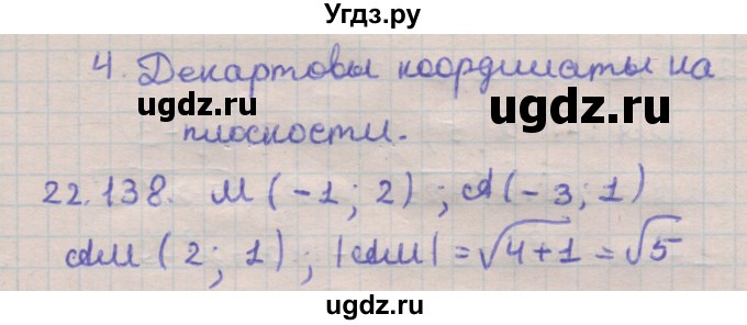 ГДЗ (Решебник) по геометрии 11 класс Мерзляк А.Г. / параграф 22 / 22.138