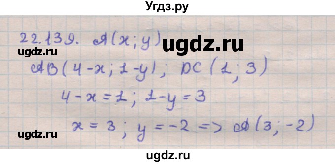 ГДЗ (Решебник) по геометрии 11 класс Мерзляк А.Г. / параграф 22 / 22.139