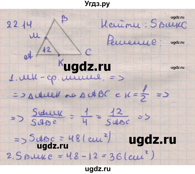 ГДЗ (Решебник) по геометрии 11 класс Мерзляк А.Г. / параграф 22 / 22.14