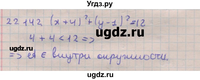 ГДЗ (Решебник) по геометрии 11 класс Мерзляк А.Г. / параграф 22 / 22.142