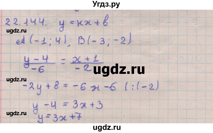 ГДЗ (Решебник) по геометрии 11 класс Мерзляк А.Г. / параграф 22 / 22.144