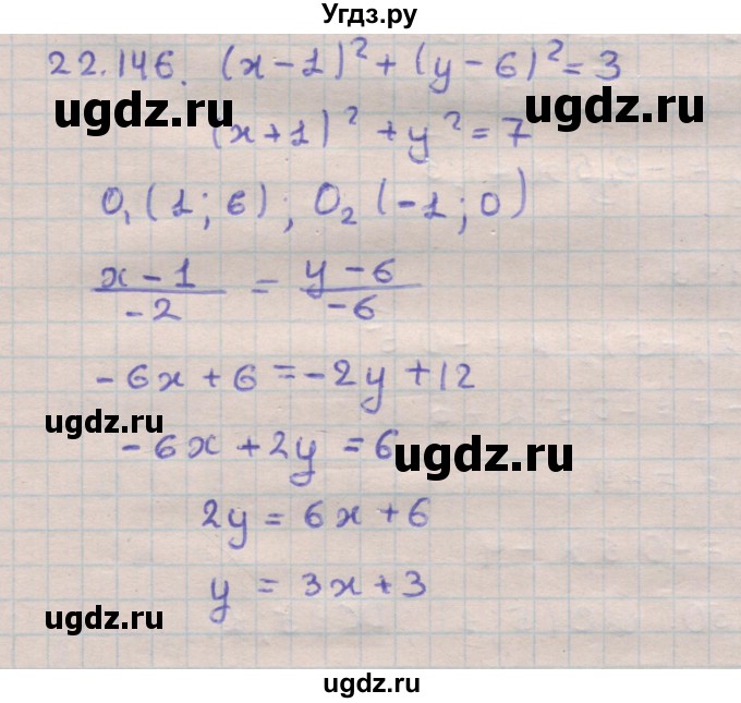 ГДЗ (Решебник) по геометрии 11 класс Мерзляк А.Г. / параграф 22 / 22.146