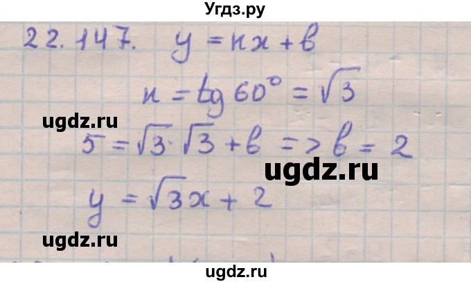 ГДЗ (Решебник) по геометрии 11 класс Мерзляк А.Г. / параграф 22 / 22.147