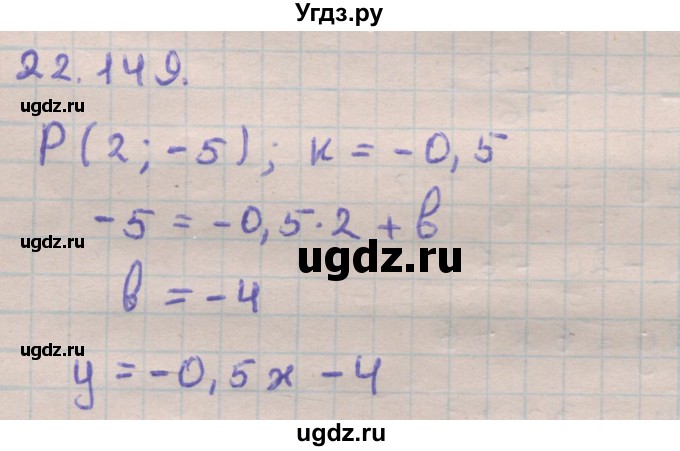 ГДЗ (Решебник) по геометрии 11 класс Мерзляк А.Г. / параграф 22 / 22.149