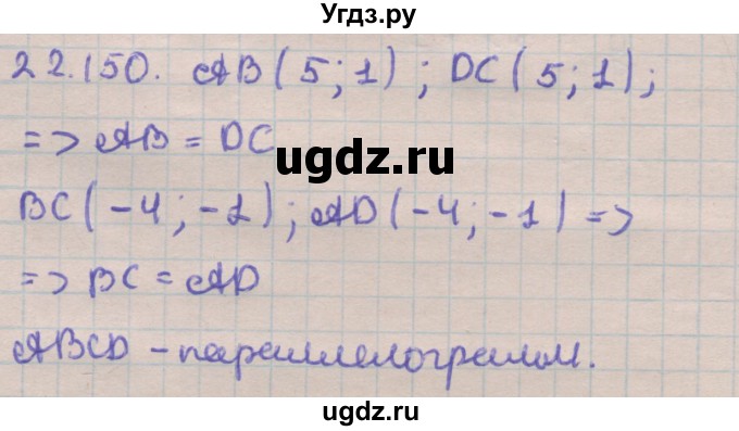 ГДЗ (Решебник) по геометрии 11 класс Мерзляк А.Г. / параграф 22 / 22.150