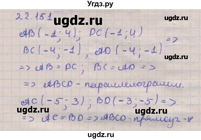 ГДЗ (Решебник) по геометрии 11 класс Мерзляк А.Г. / параграф 22 / 22.151