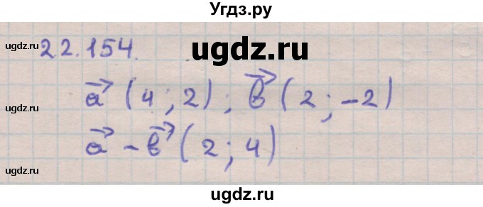ГДЗ (Решебник) по геометрии 11 класс Мерзляк А.Г. / параграф 22 / 22.154