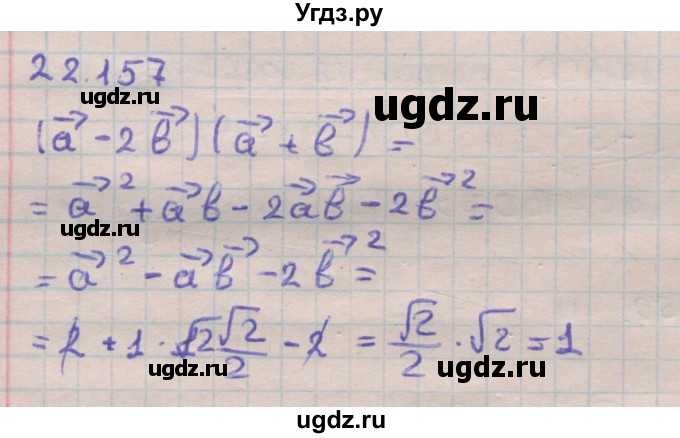 ГДЗ (Решебник) по геометрии 11 класс Мерзляк А.Г. / параграф 22 / 22.157